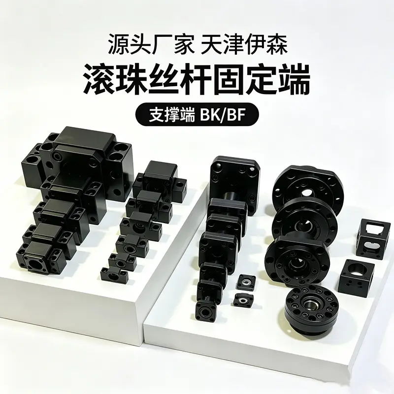 精密设备侧端底座BF20 丝杆支撑端 磨床末端传动轴承座BF25 滚珠丝杠支撑座 锻压设备侧部支撑配件BF30