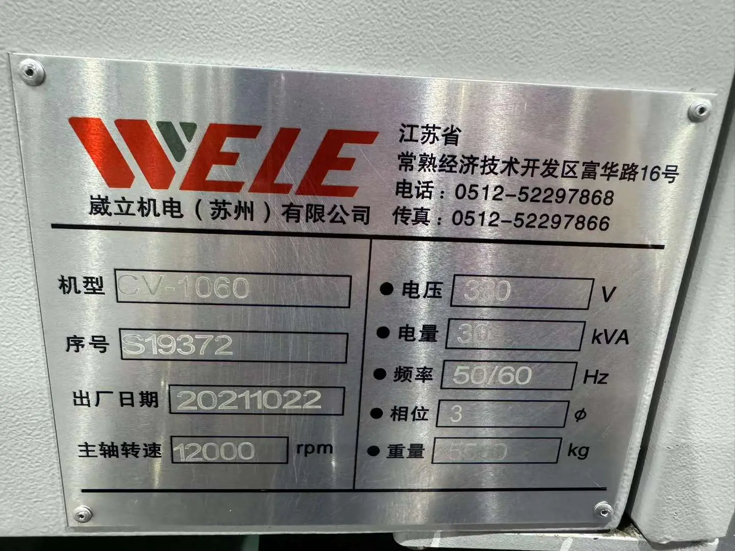 转让台湾崴立加工中心CV-1060 - 2