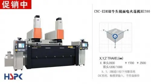 汉霸HE200 CNC双机头电火花成型机床