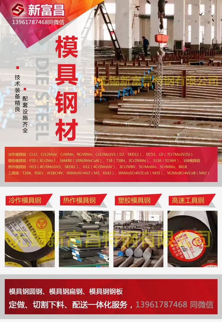 详情模具钢2 详情模具钢2