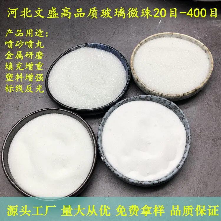 金属不锈钢喷砂喷丸除锈模具清理80目玻璃微珠厂家高强度 油墨颜料金属研磨玻璃微珠