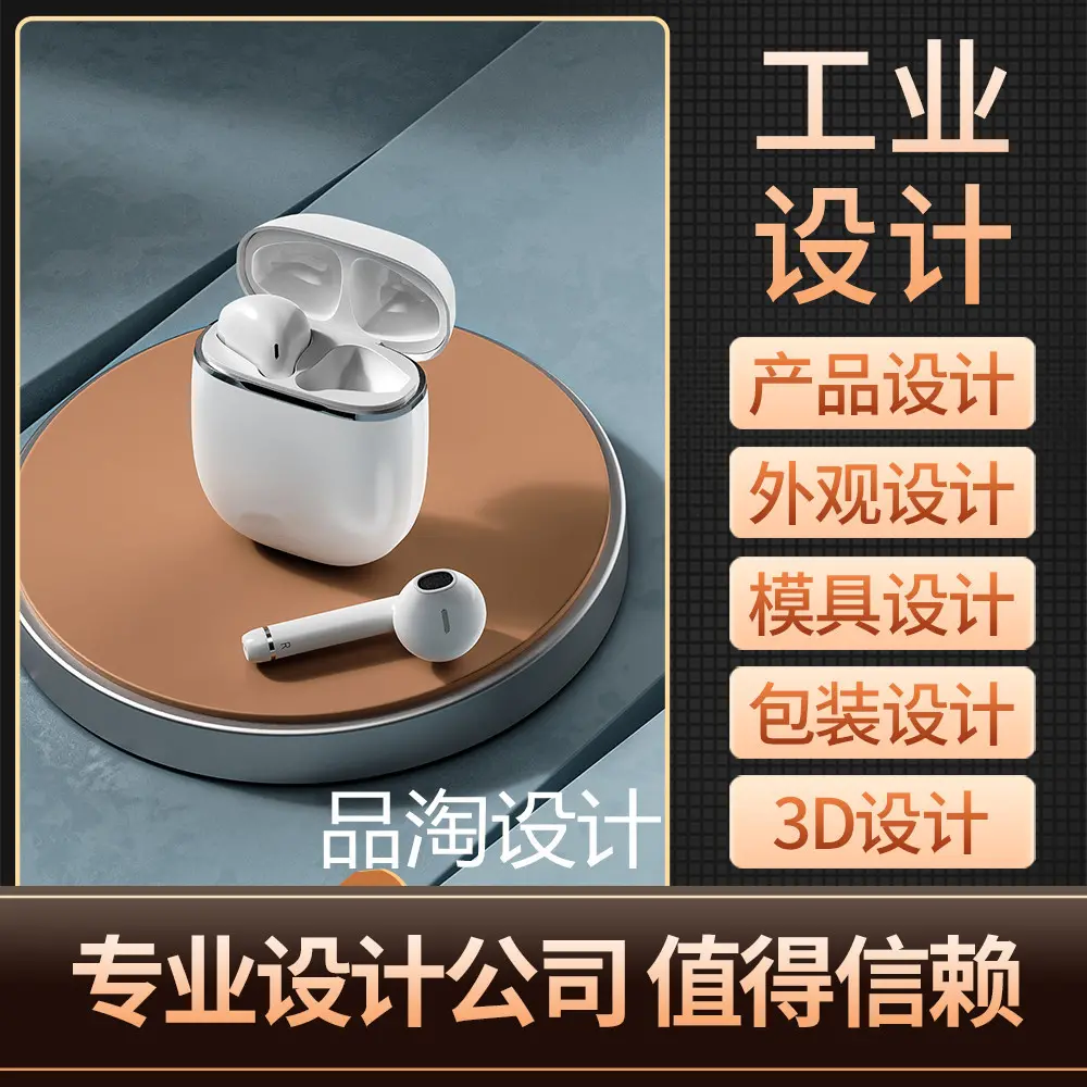 模具设计工业设计产品设计外观设计结构设计专业创新设计让产品更出彩