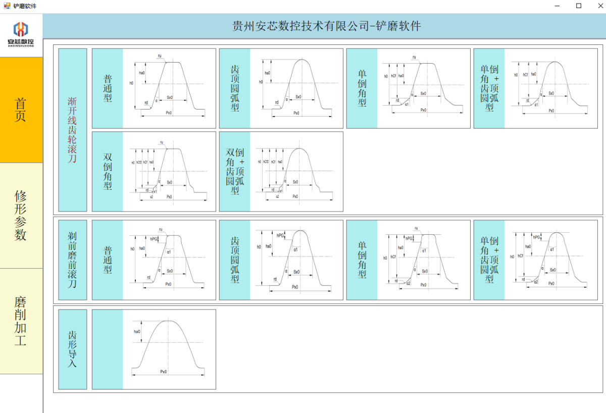 数控铲磨机床 - 4
