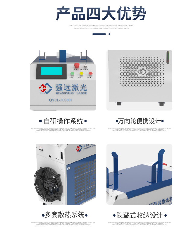 强远激光除锈机清洗机橡胶模具压力容器除锈漆钢筋锈蚀清洗手持式