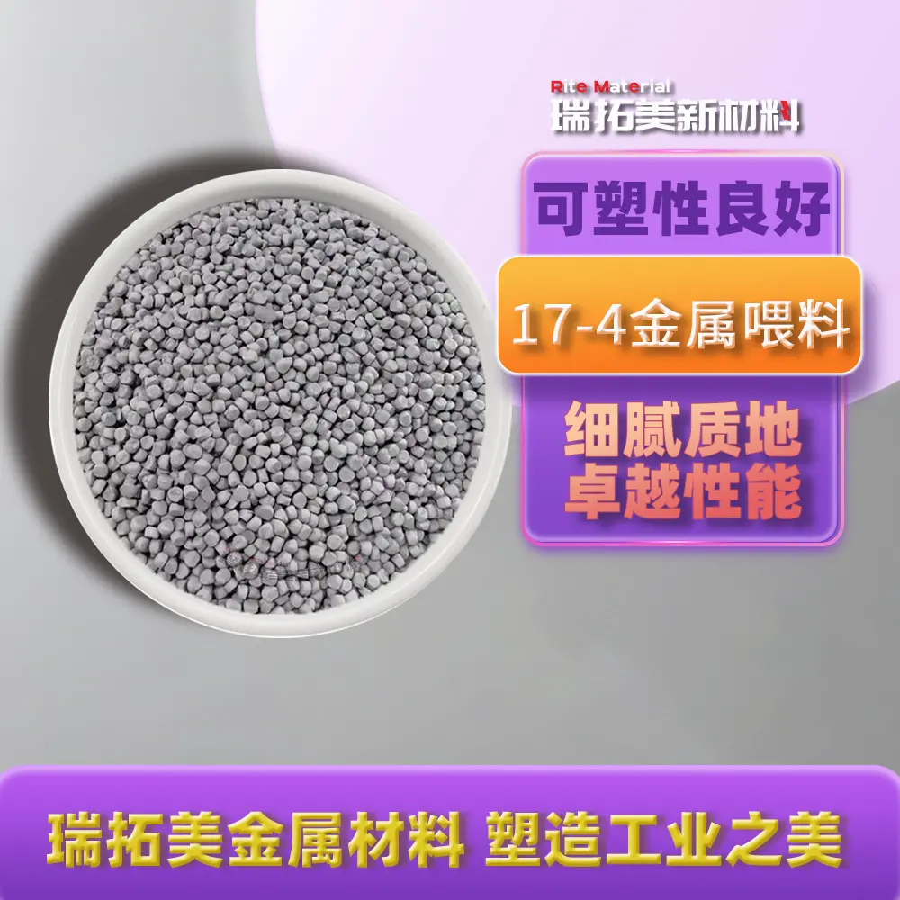 17-4PH 金属喂料 瑞拓美 模具配件 导柱 导套 顶针 高强度 耐冲击 寿命长