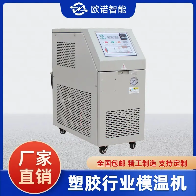 橡胶模具加热机 橡胶行业专用模温机 运行平稳 性能稳定 欧诺智能 - 2