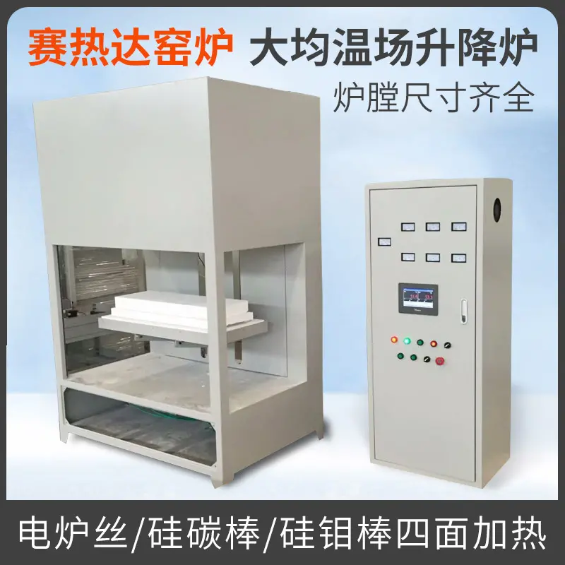 赛热达1700度液压提升升降炉 结炉 玻璃箱式 金属工具模具退火炉 - 2