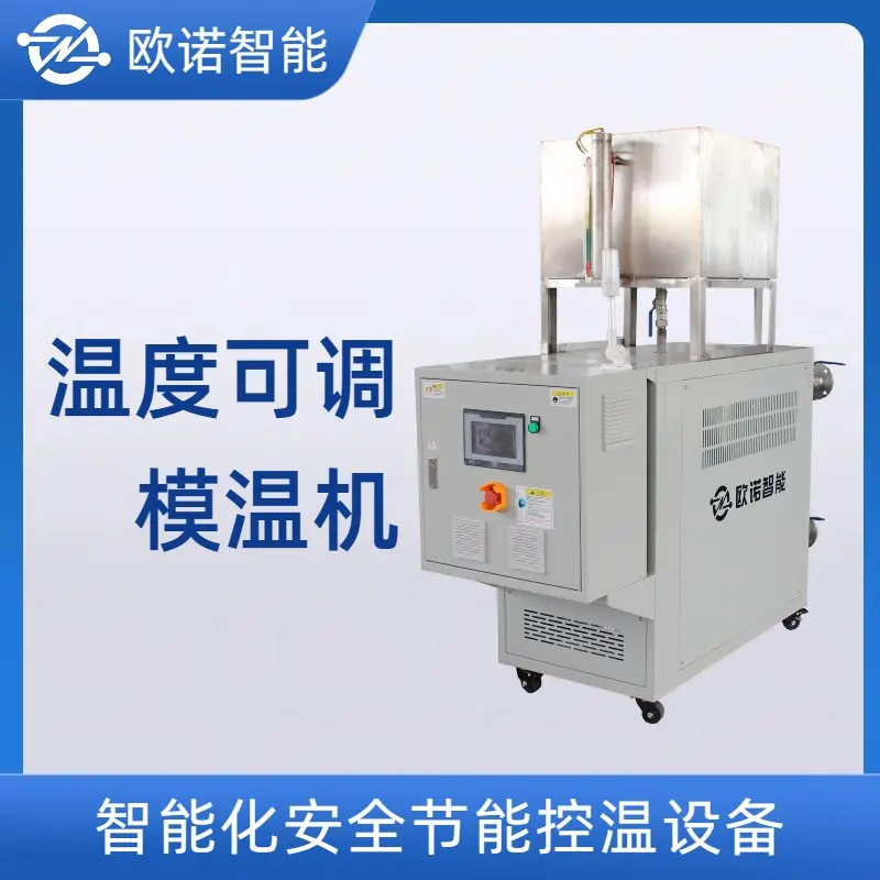 玻璃钢模具控温模温机 模具温度控制机 智能控制 操作简单 欧诺智能 - 2