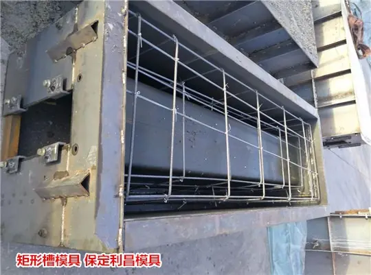 矩形槽模具新环境