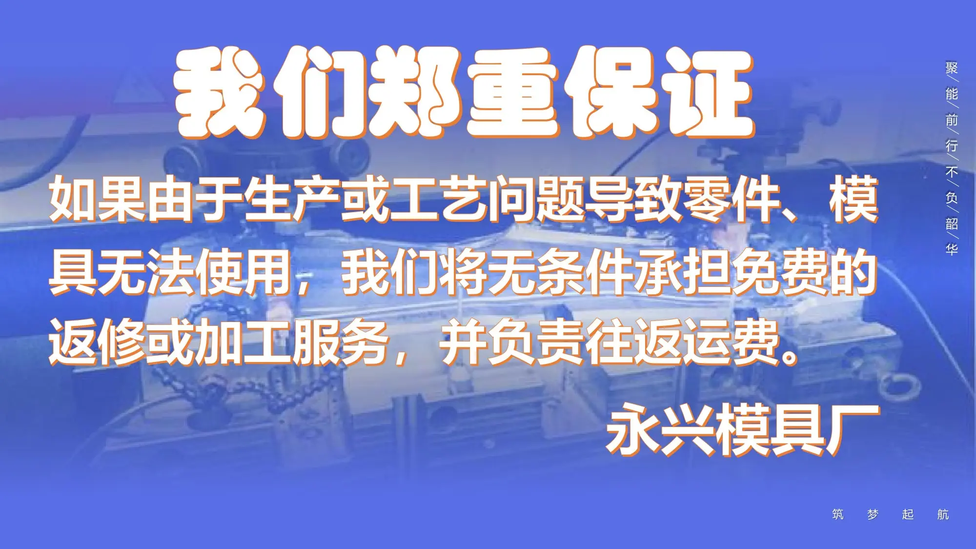 设计生产玩具制造行业中的各类金属模具，金属模具中的精密工匠