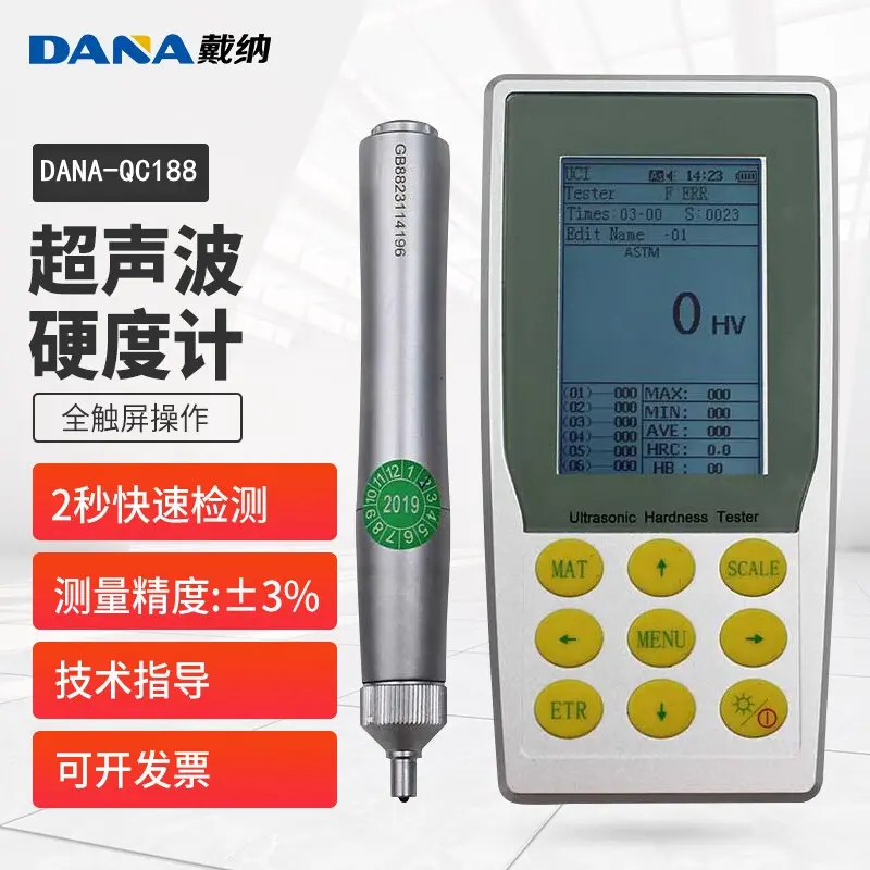 戴纳DANA超声波硬度计便携洛氏布氏便携式金属硬度仪检测DANA-QC188