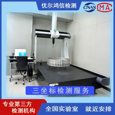 齿轮精度等级 三坐标测量仪校准 全尺寸测量第三方机构