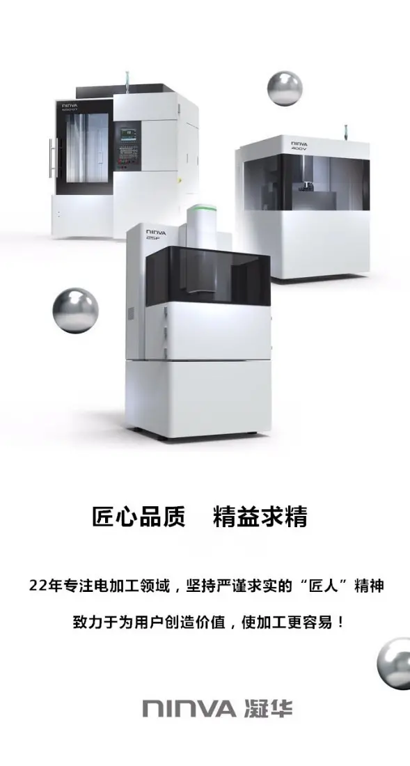 镜面数控电火花机