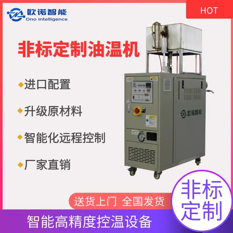耐高压 水温机 经久耐用安全 用于模具加工 欧诺智能 - 3