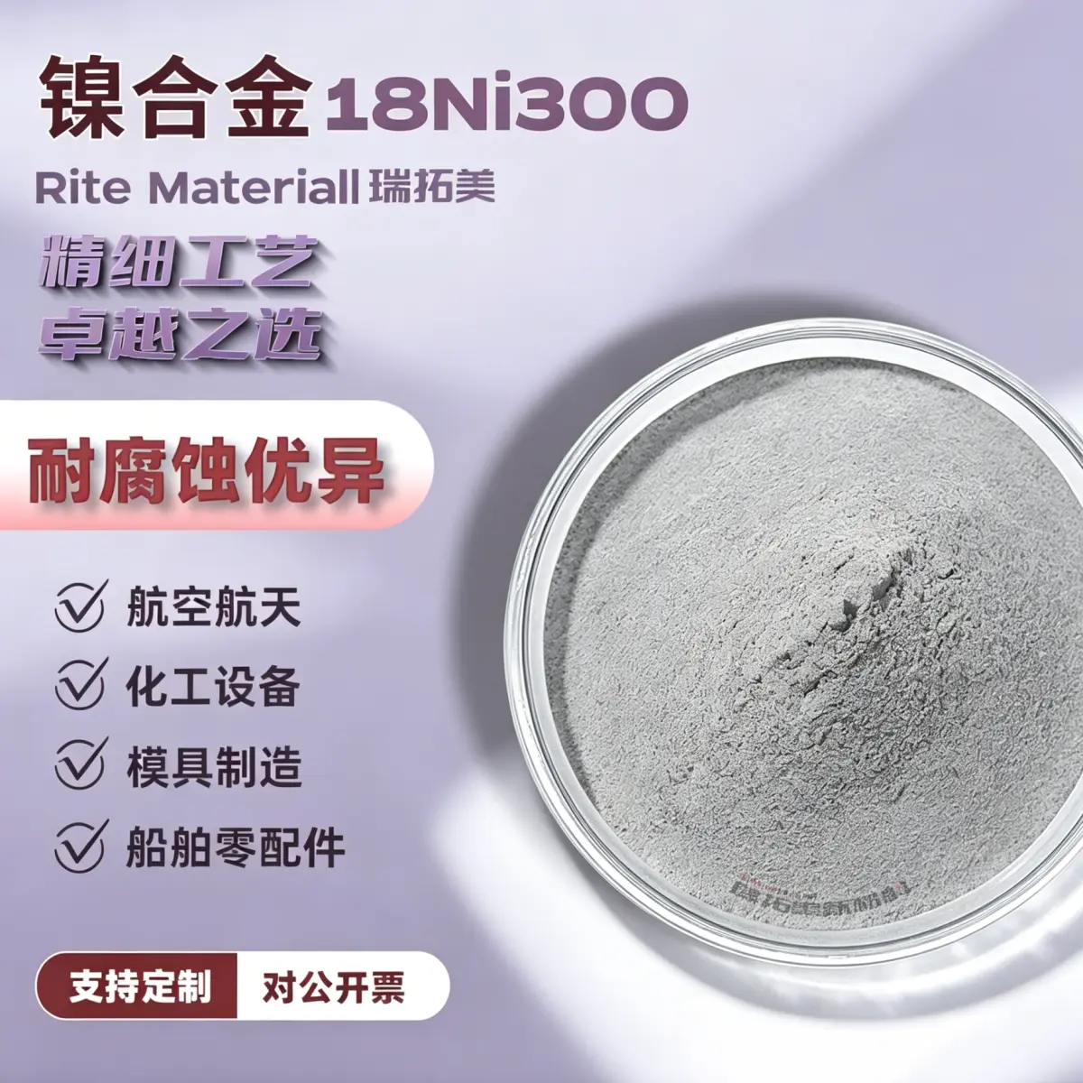 18Ni300 球形粉 注塑模具专用 3D 打印随形冷却水路 缩短成型周期 - 2