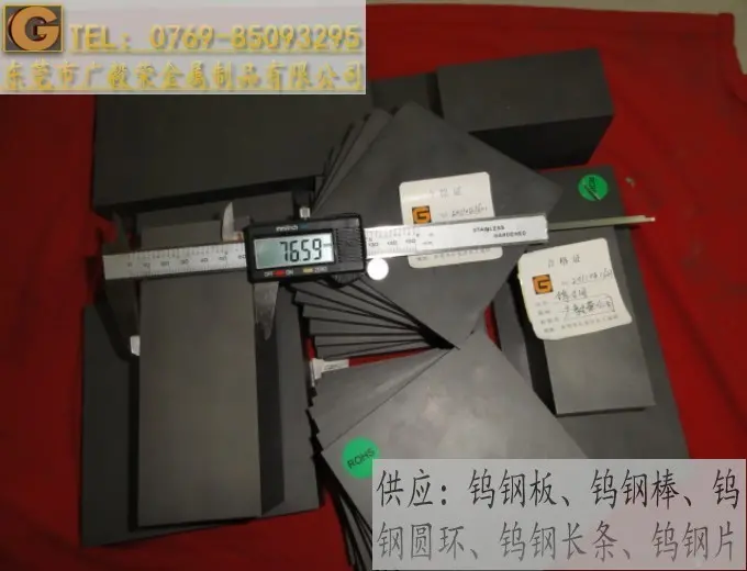 进口钨钢D2，拉伸模钨钢，高硬度钨钢板D2