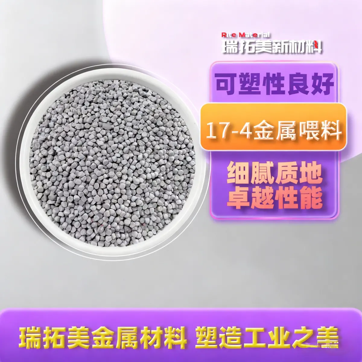17-4PH 金属喂料 瑞拓美 模具配件 导柱 导套 顶针 高强度 耐冲击 寿命长