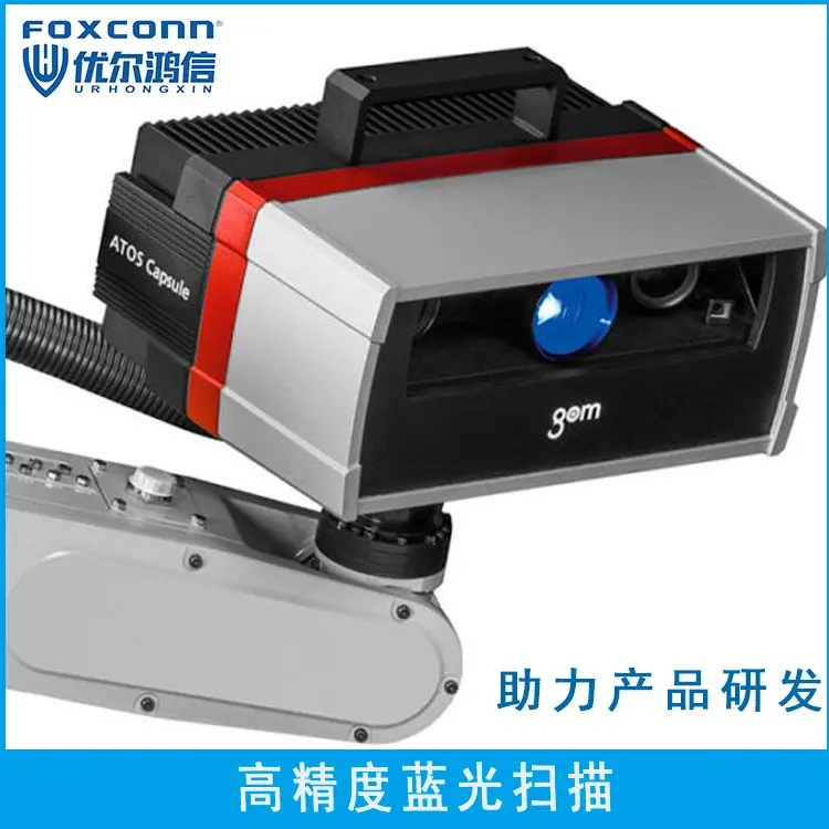 3D蓝光三维扫描检测 逆向工程 抄数设计 -专业第三方检测机构-cnas认可 - 2