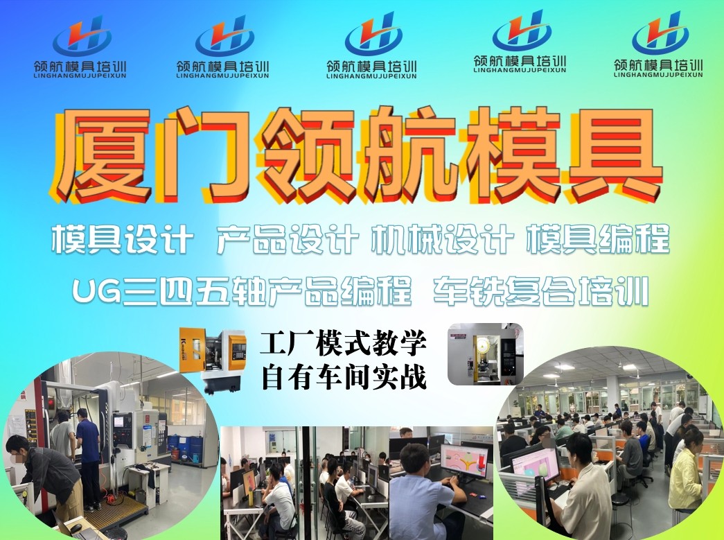 厦门模具设计培训 CNC编程培训