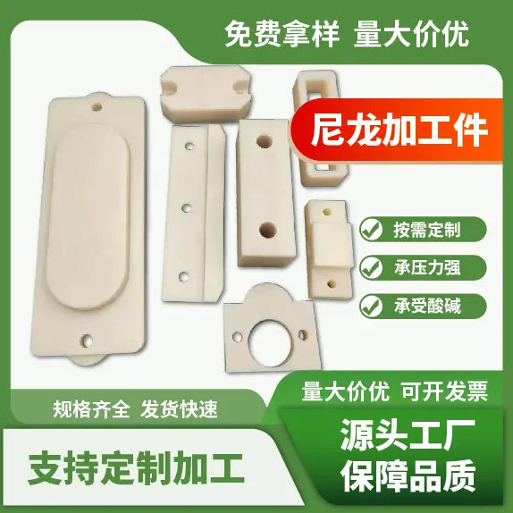 加工尼龙滑块耐磨导向块耐磨塑料块塑料限位挡块尼龙块尼龙定位块 - 2