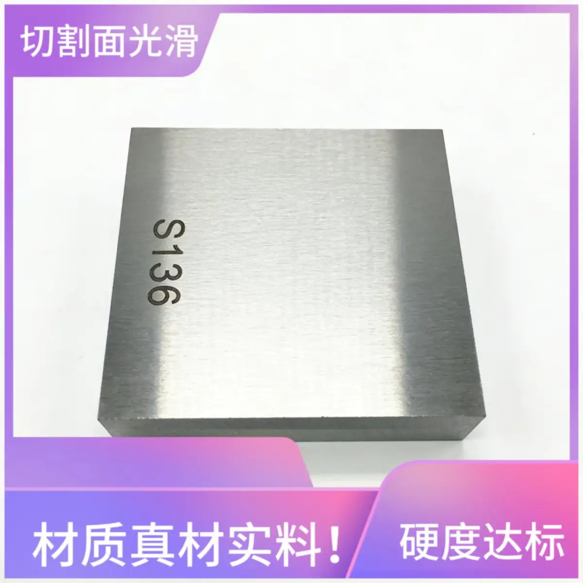 隆实 SKS538预硬塑料模具钢 高硬度 定制加工 规格齐全 - 2