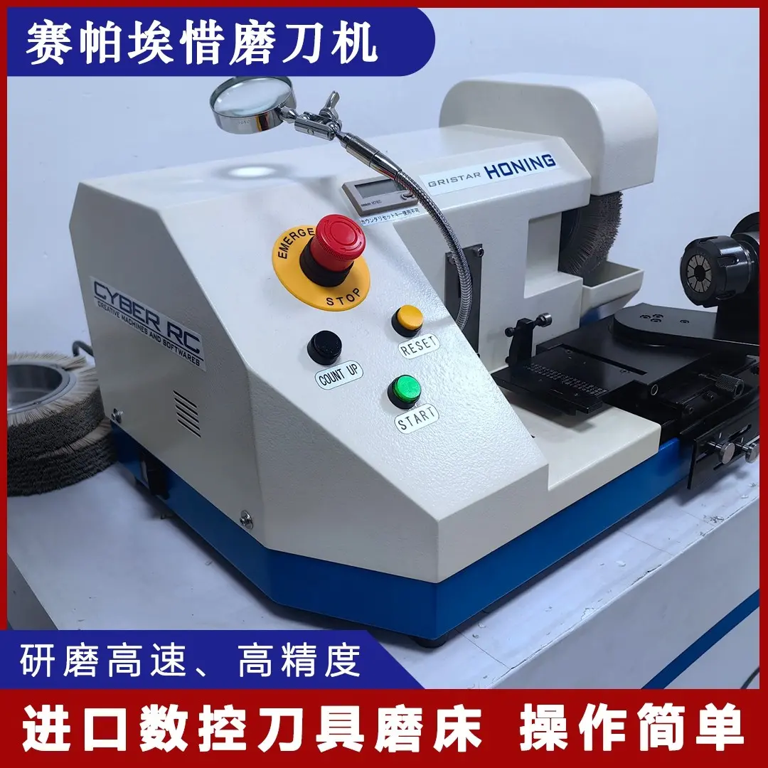 数控刀具磨床-钻头刀具钝化研磨-赛帕埃惜精机