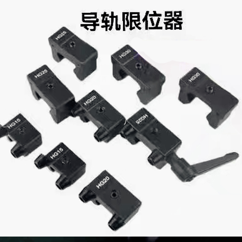 直线导轨滑块限位块定位块带缓冲HG30行程固定锁紧防撞垫限位HG20 - 3