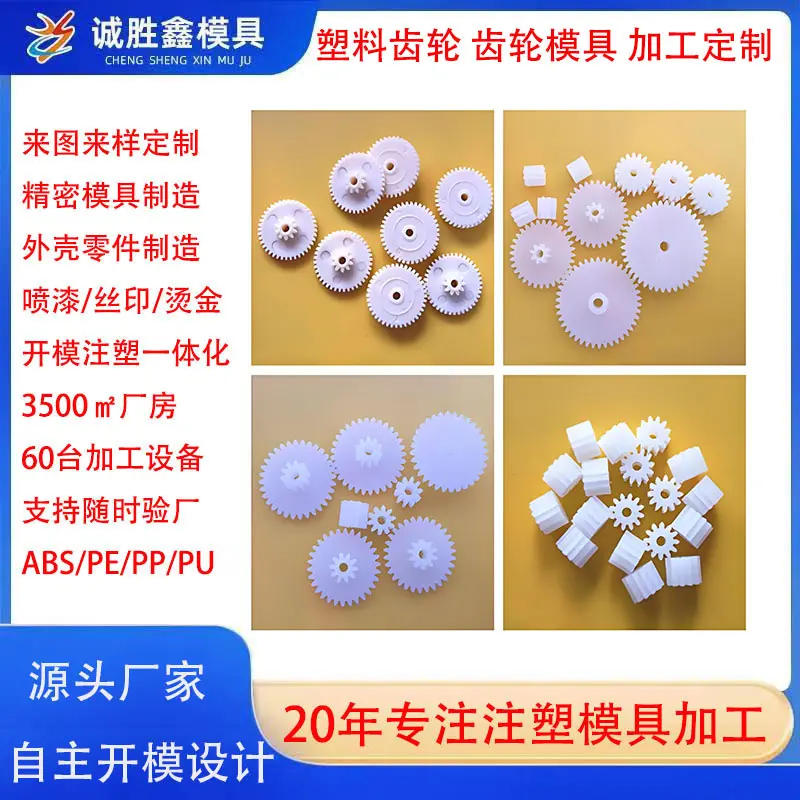 高强度马达塑料配件 塑料齿轮 高精度尼龙齿轮模具注塑 非标齿轮加工