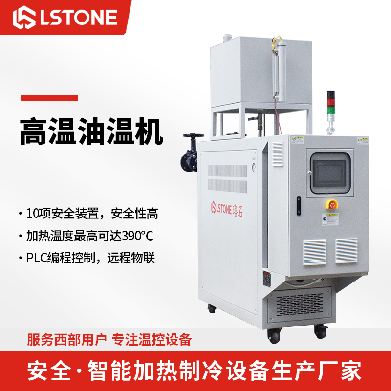 橡胶模具加热机 半封闭管道式加热