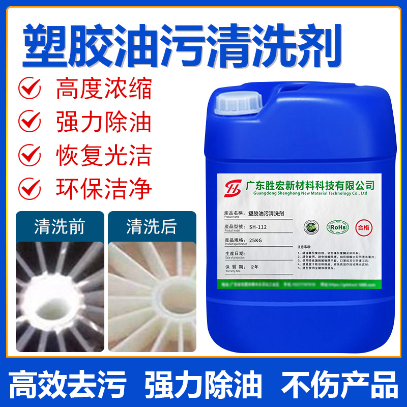 注塑件环保油污清洁剂塑胶产品表面除油除尘剂塑料颗粒清洗剂