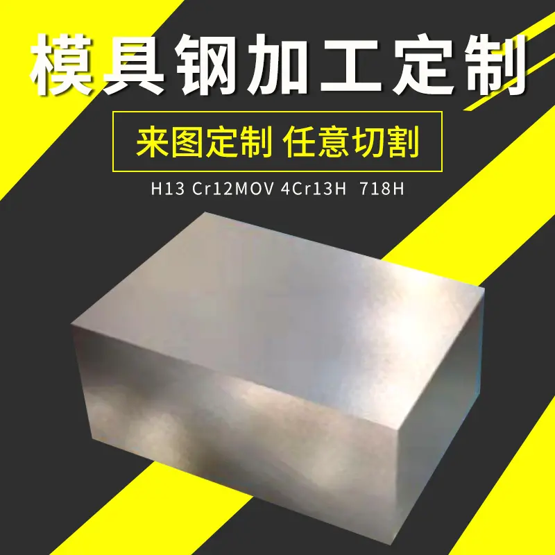 H13模具钢 H13钢材 热作模具钢