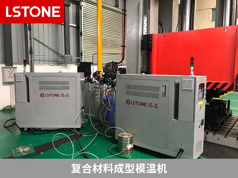 复合材料成型模温机.jpg
