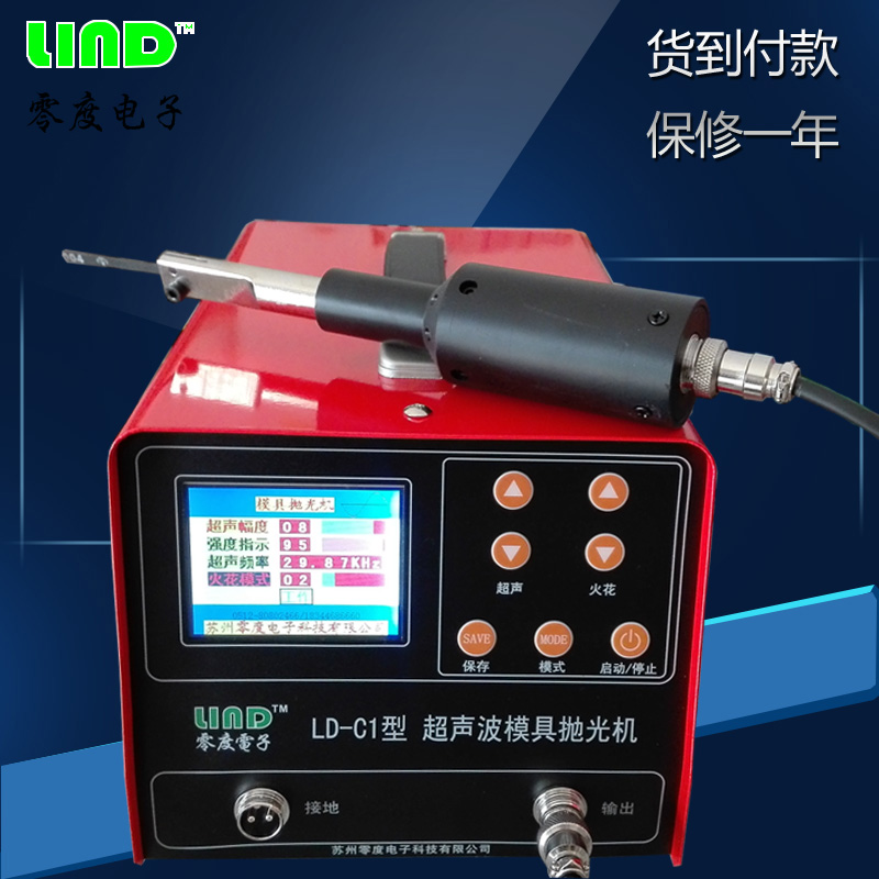 供应LD-C1型超声波模具抛光机 皮纹抛光机