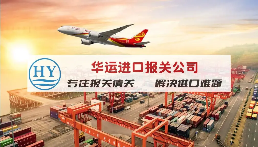 二手磨床进口代理清关公司进口热点,进口清关公司