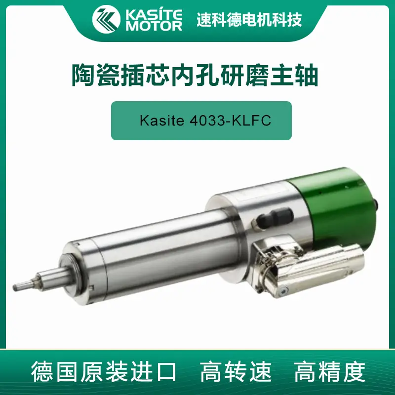 Kasite陶瓷插芯研磨高速主轴自动换刀磨床进口电主轴电机