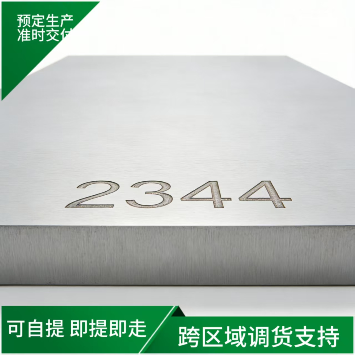2344热作模具钢 耐高温抗热疲劳 铝合金压铸模专用圆钢板材