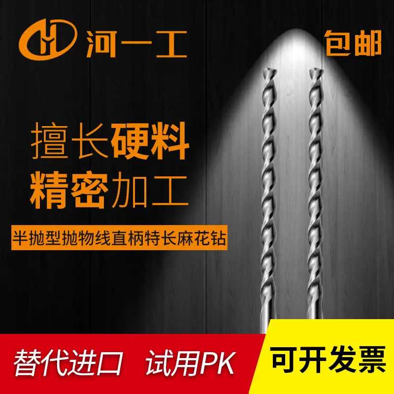 河一工 深孔专用钻头 特长直柄麻花钻 直柄深孔钻 多种规格 - 3