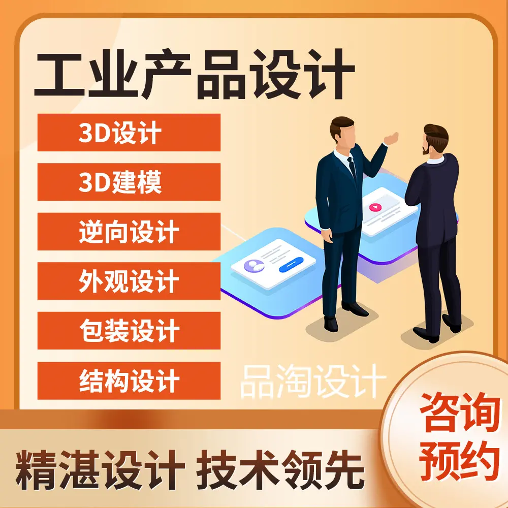 模具设计工业设计产品设计外观设计结构设计专业创新设计让产品更出彩 - 2