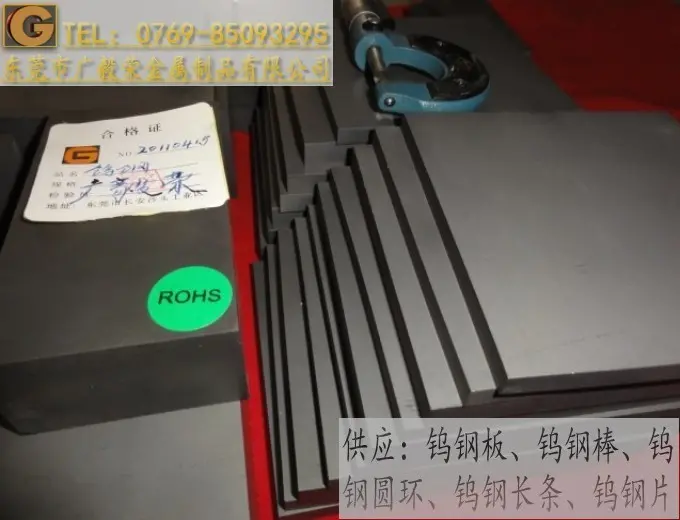 进口钨钢D2,拉伸模钨钢,高硬度钨钢板D2
