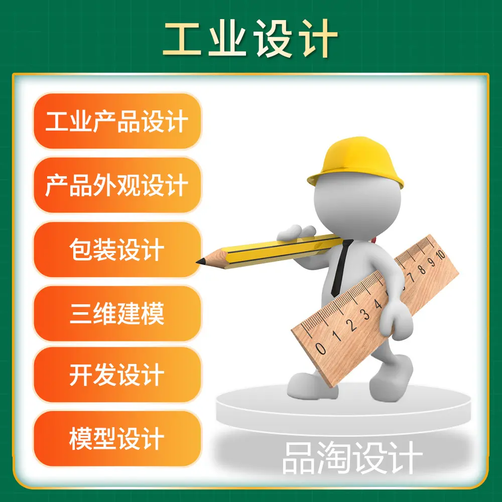 模具设计工业设计产品设计外观设计结构设计专业创新设计让产品更出彩
