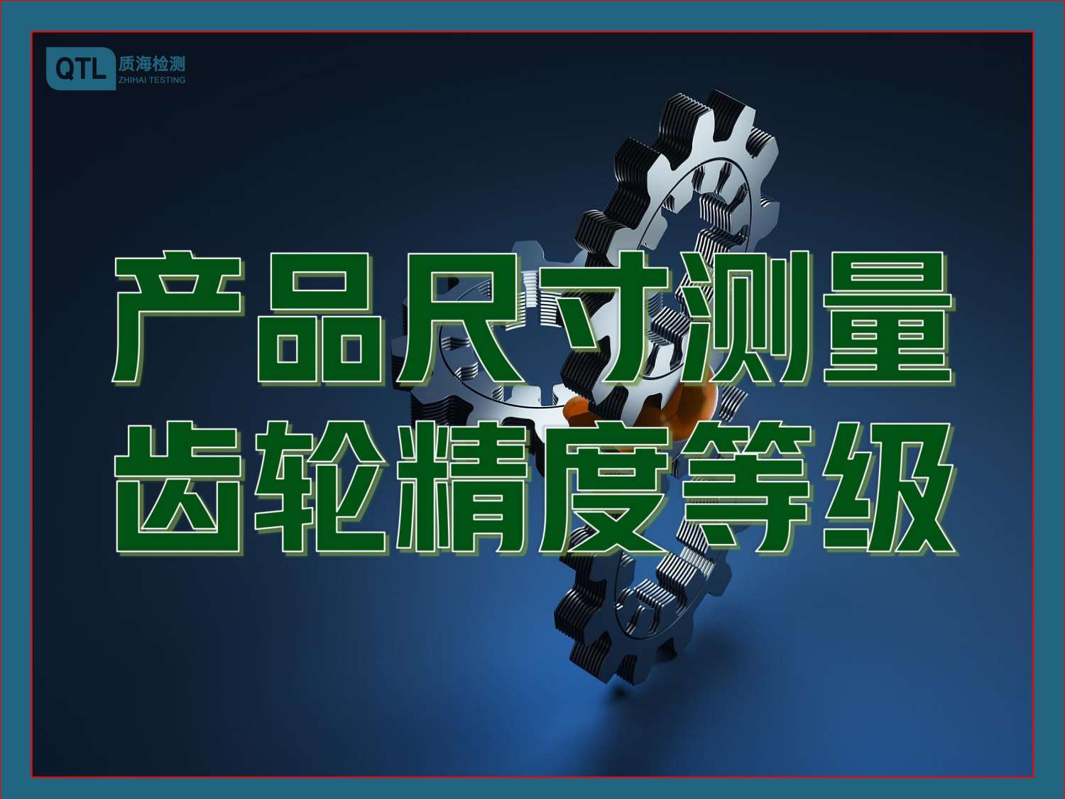 车身附件尺寸精度等级测量中心 三坐标测量仪检测公司 第三方检测机构
