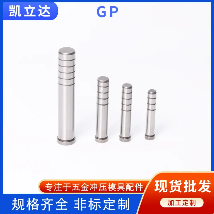 GP模具导柱 汽车标准件模架用导套 库存充足 凯立达
