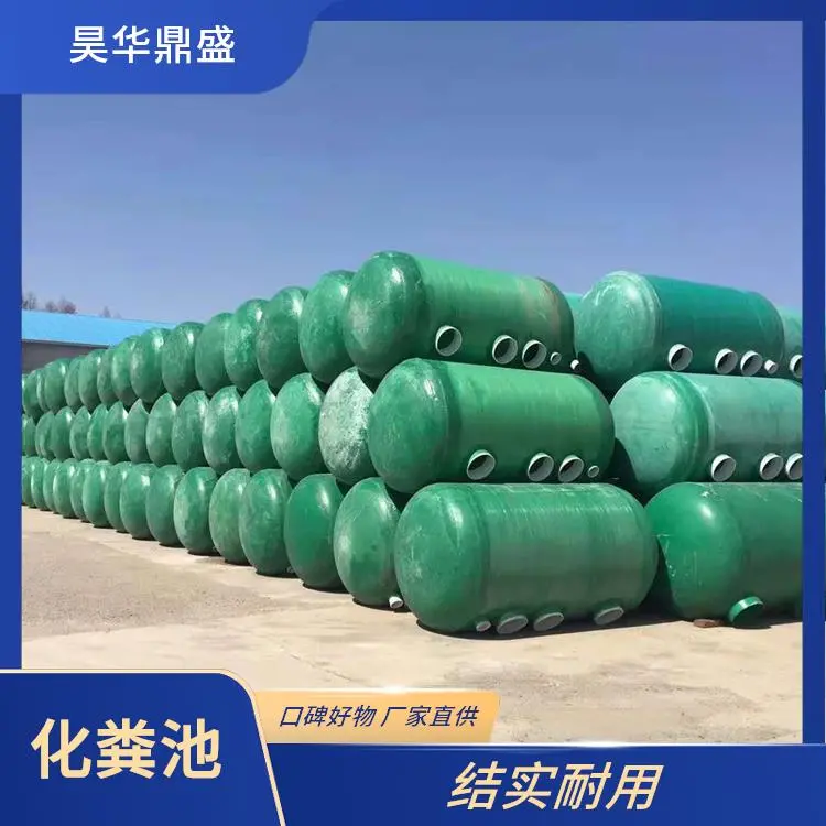 新疆巴音州焉耆县波纹玻璃钢化粪池 玻璃钢铁化粪池 新式玻璃钢化粪池模具