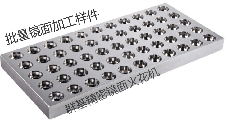 镜面火花机LN40-群基高光洁度放电机（可轻易实现的镜面放电效果） - 3