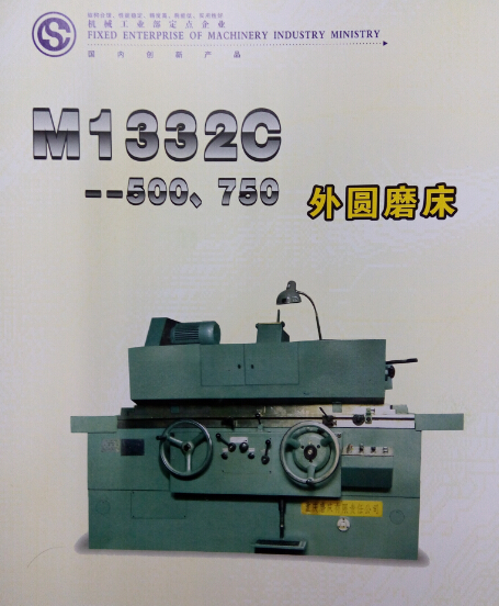 M1332C外圆磨床
