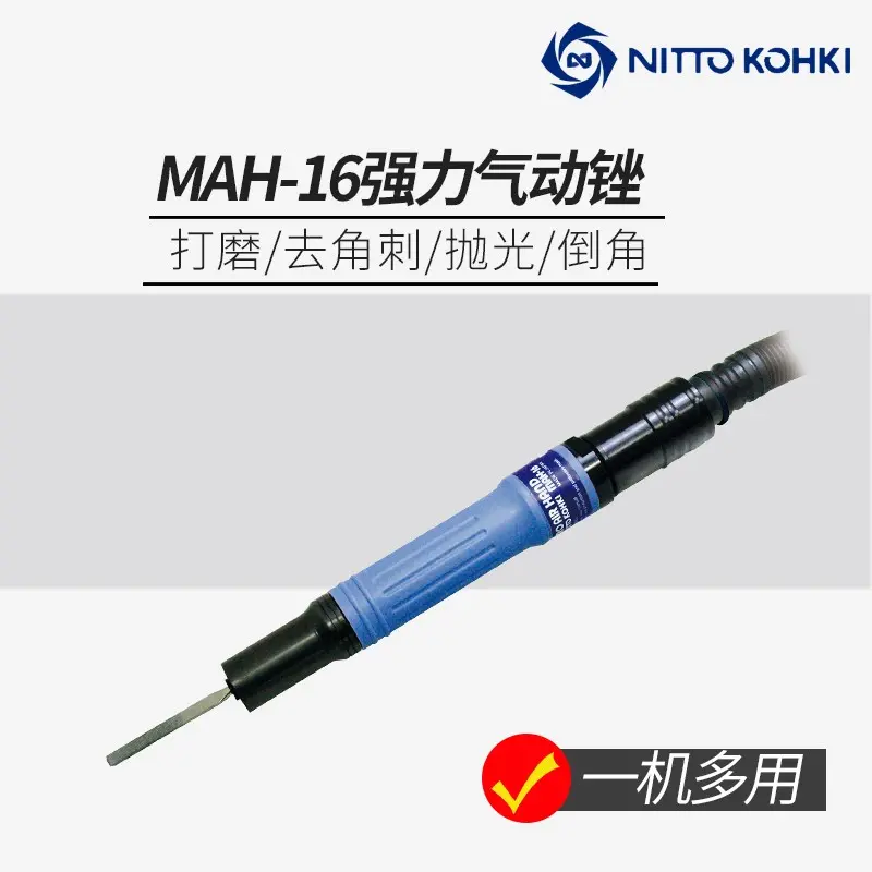 日本NITTO日东MAH-16气动锉 往复式气锉刀 气动打磨机 模具抛光机