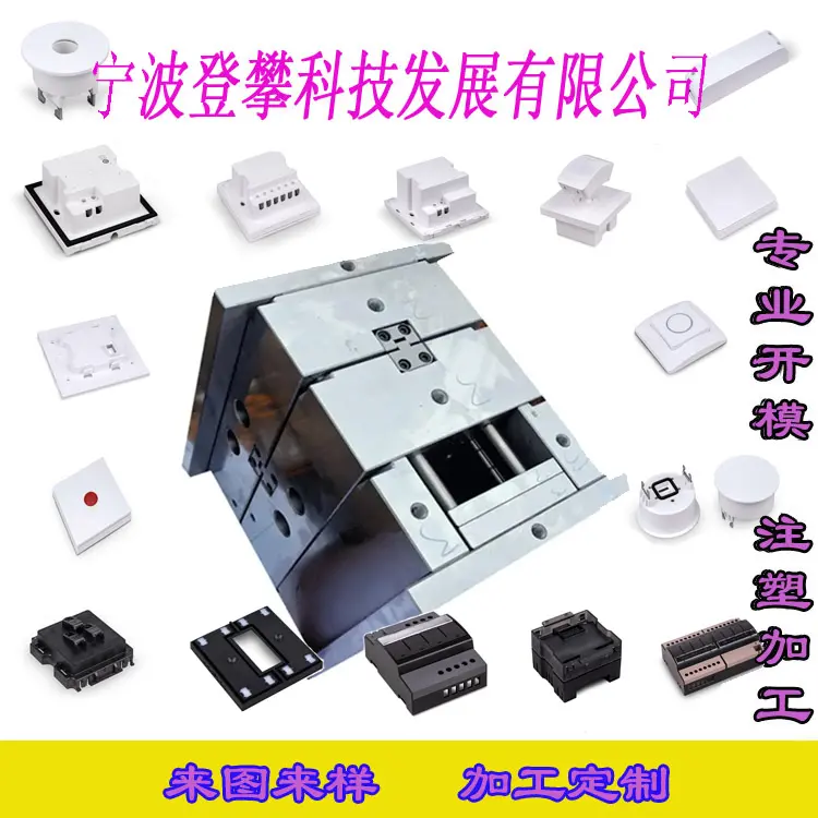塑胶模具注塑模具开模研发 - 2
