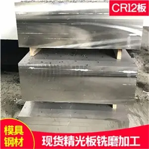 4cr13h塑料模具钢材料 D2冷作模具钢材