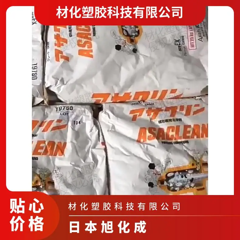 日本旭化成 ASACLEAN™ 塑料清洗剂 new E 换色换料 密封 热流道 低残留 - 3