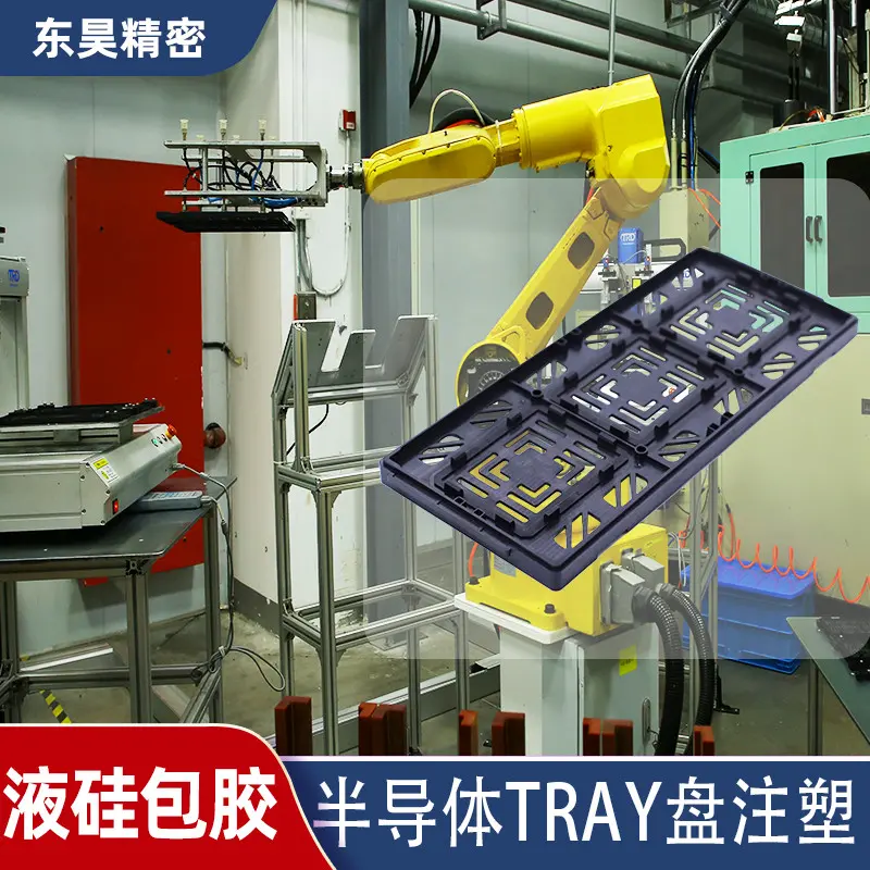 导电液态硅胶包胶注塑 大颗粒芯片TRAY盘定制导电硅胶包胶模具注塑加工工厂